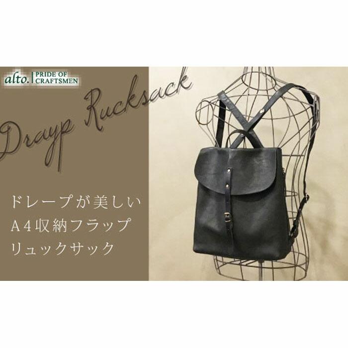【alto.】フラップリュック(M) AMSB-1705(ブラック)兵庫県神戸市70000衣類・装飾品・工芸品鞄・バッグ