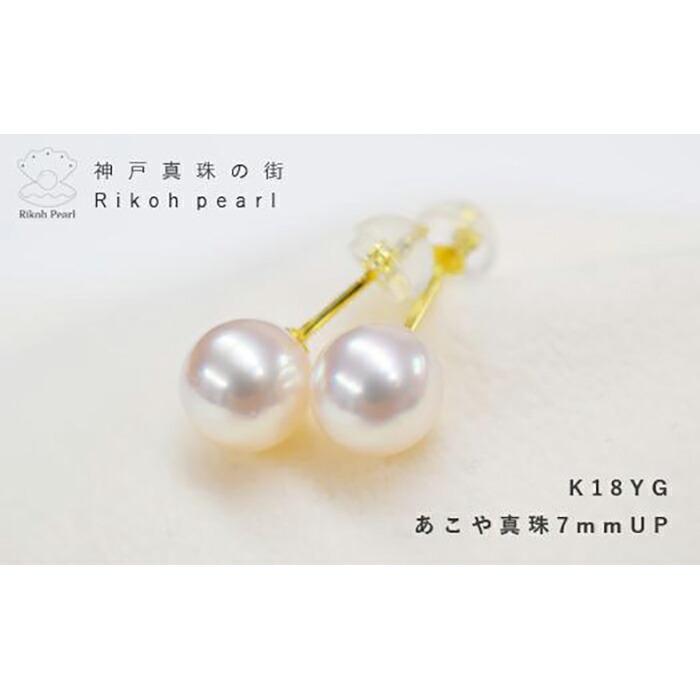 7mmあこや珠金製ピアス/ちょっとだけ丸くないからお手軽に!K18YG使用兵庫県神戸市35000衣類・装飾品・工芸品アクセサリー