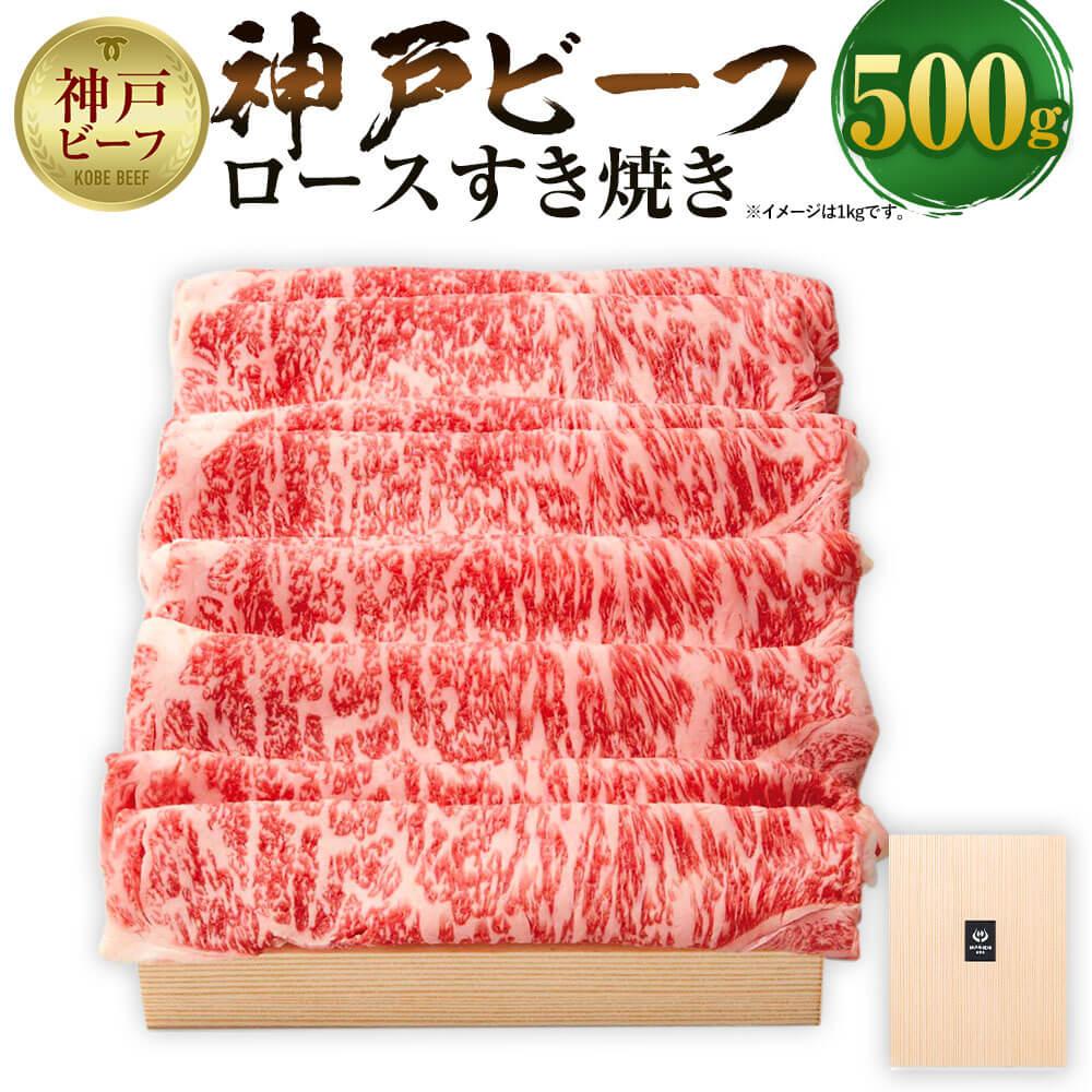 【神戸牛牧場】神戸ビーフ ロースすき焼き / 500g兵庫県神戸市50000肉牛肉