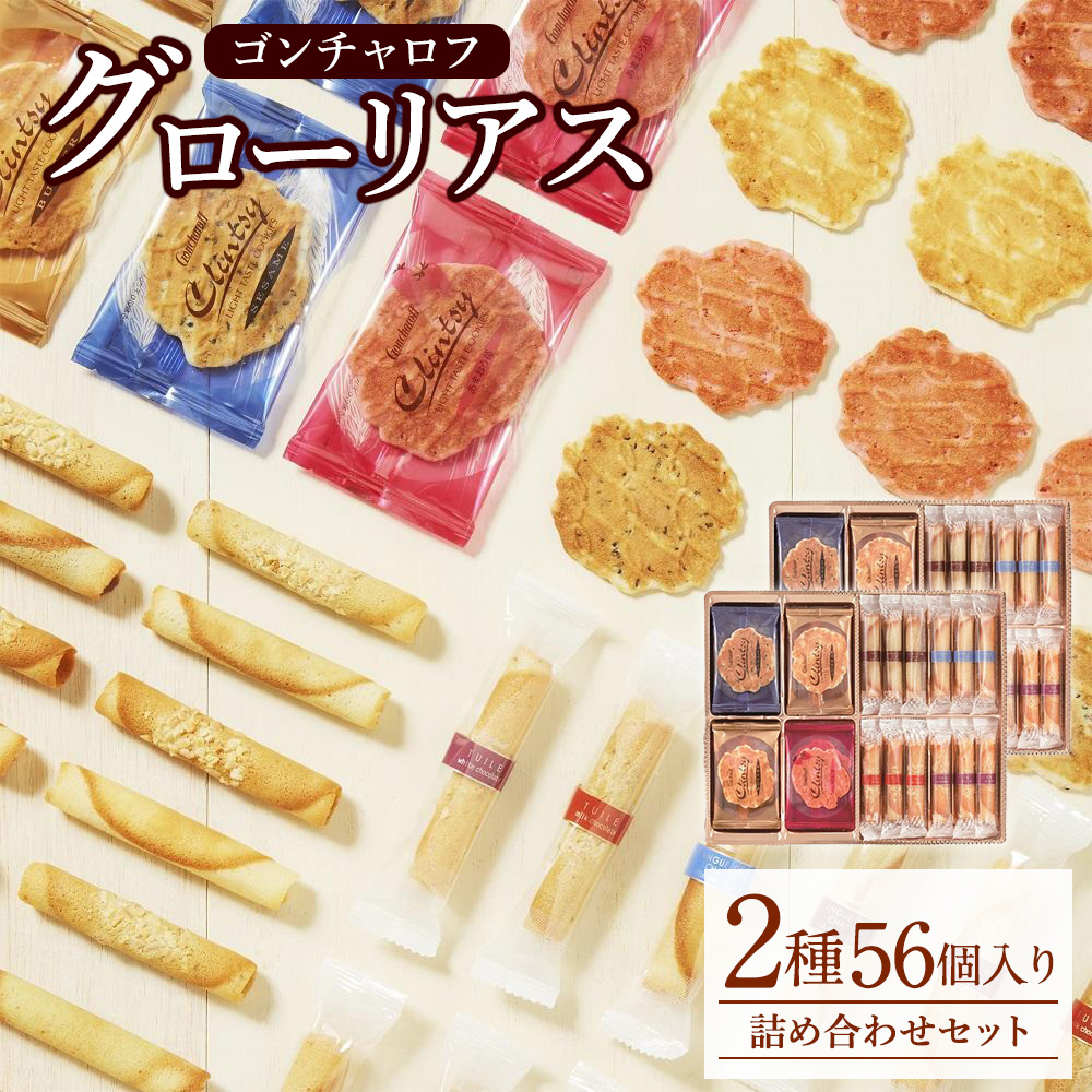 【ゴンチャロフ】グローリアス兵庫県神戸市11000菓子・スイーツ焼き菓子