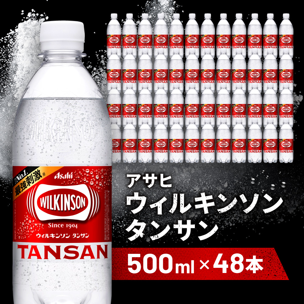アサヒ飲料 ウィルキンソン タンサン(500mlペットボトル×24本×2箱)兵庫県神戸市17000お茶・飲料その他 お茶・飲料
