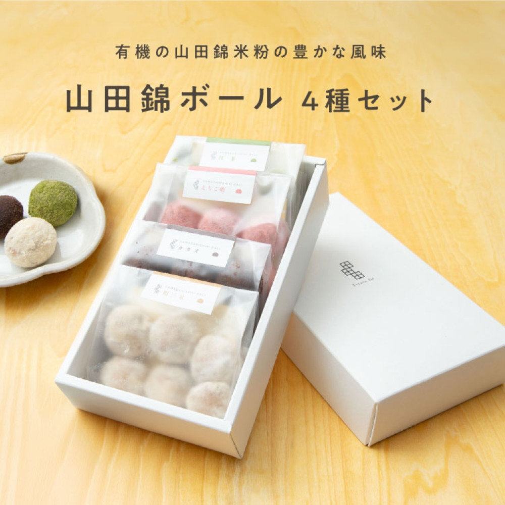 グルテンフリー 山田錦 ボール 【箱入り4種アソート(和三盆/カカオ/抹茶/えちご姫(いちご) )】 田田田堂 米粉 お菓子 クッキー スイーツ 小麦 乳 卵 白砂糖 不使用 アレルギー 対応 無農