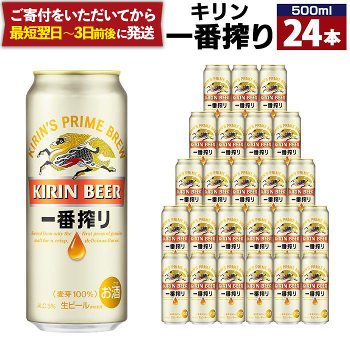 キリン - ミサキ W10/9》一番搾り生ビール350/500ml各24缶 ビール｜キリン 一番搾り 生ビール 500ml 缶 24本 1ケース