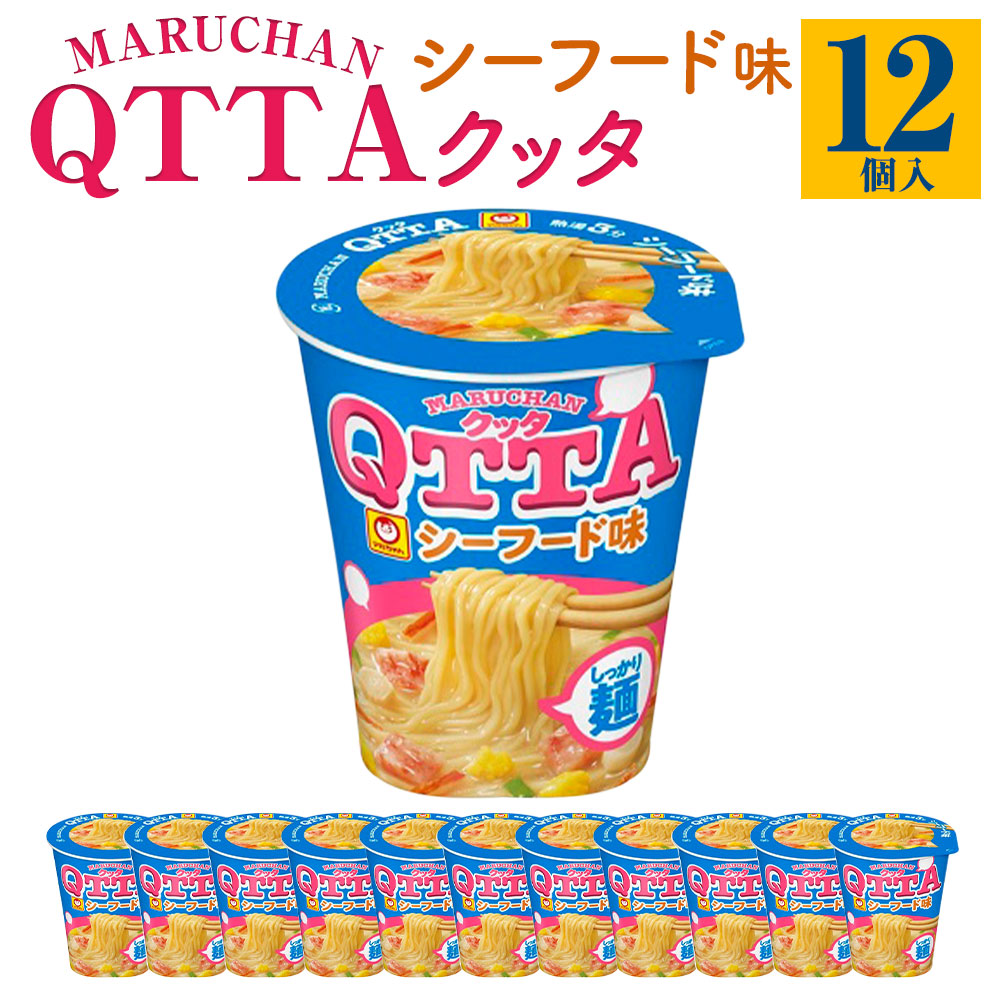 MARUCHAN QTTA ミルキーシーフード味 ×1ケース(12個入り)兵庫県神戸市7000麺ラーメン