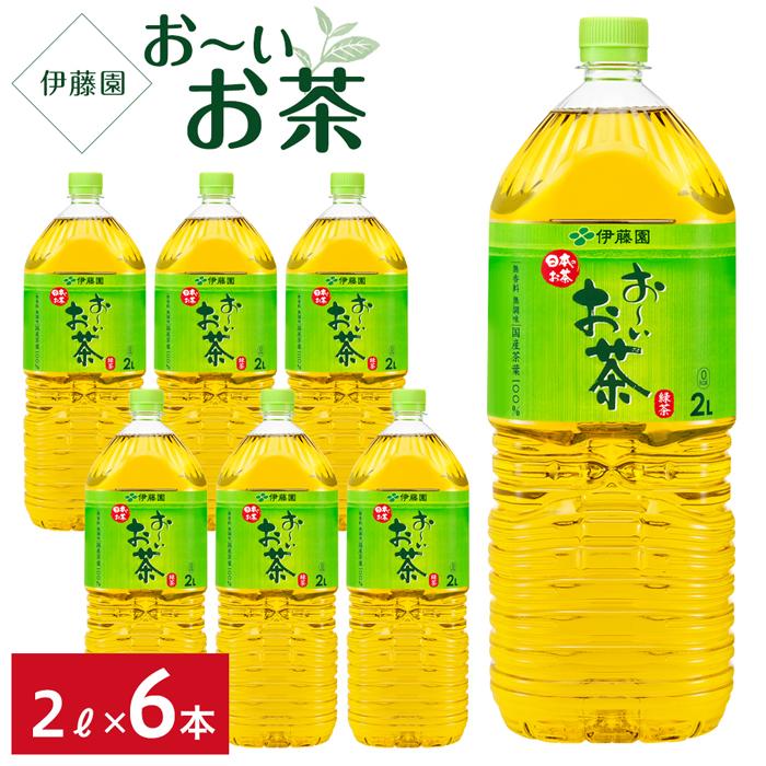 お〜いお茶 緑茶  2L×1ケース(6本)兵庫県神戸市5000お茶・飲料お茶