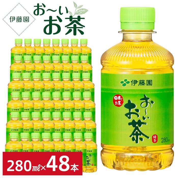 お〜いお茶 緑茶 280ml×2ケース(48本)兵庫県神戸市15000お茶・飲料お茶