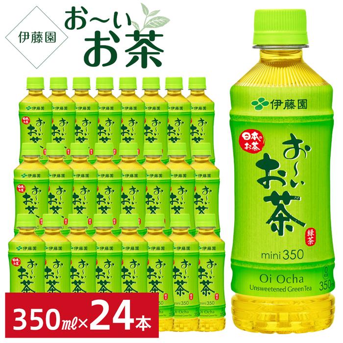 お〜いお茶 緑茶 350ml×1ケース(24本)兵庫県神戸市8000お茶・飲料お茶