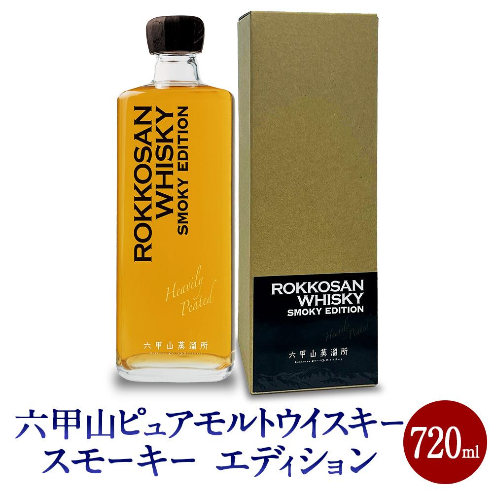 六甲山ピュアモルトウイスキー スモーキー エディション (720ml