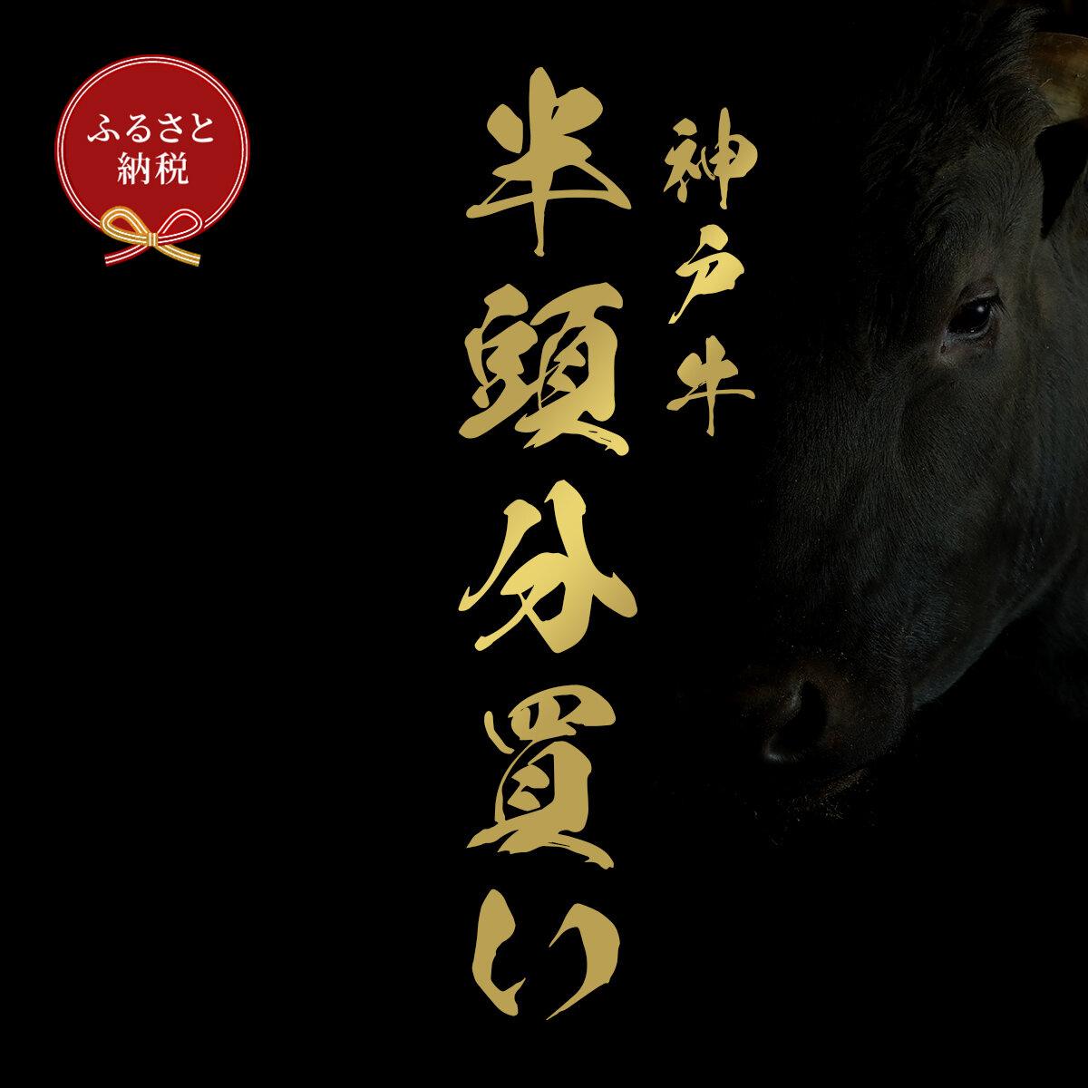 【和牛セレブ】半一頭分(一括配送)兵庫県神戸市14000000肉牛肉