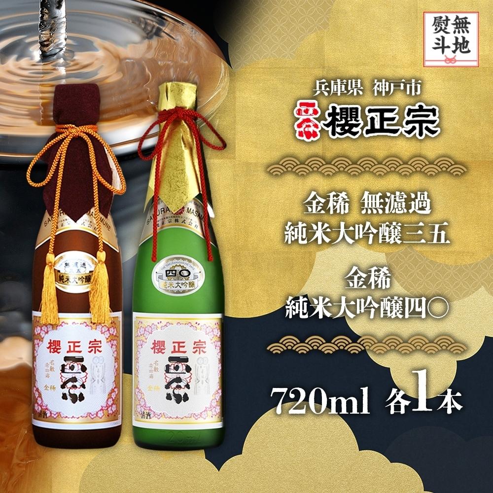【無地熨斗付】純米大吟醸 720ml 2種A兵庫県神戸市50000酒・アルコール日本酒
