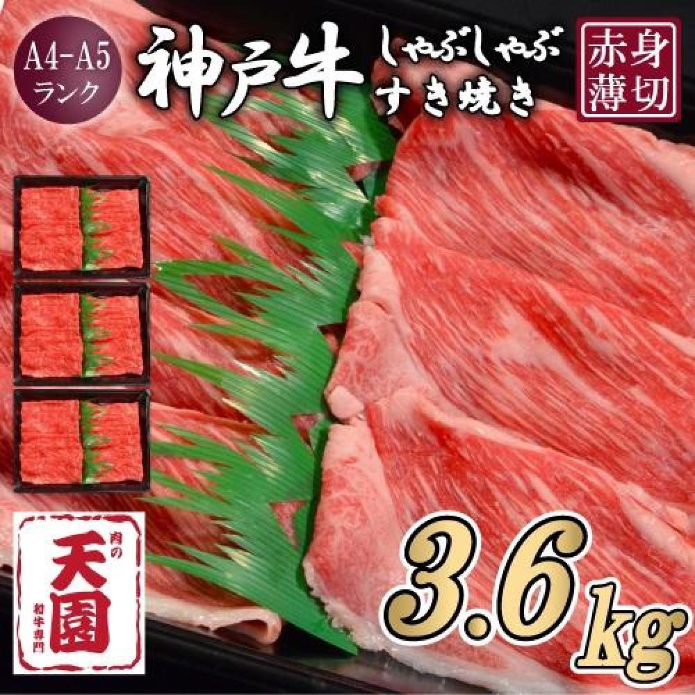 【ふるさと納税 定期便(頒布会)】神戸牛 赤身 モモ しゃぶしゃぶすき焼き1200g×3ヶ月兵庫県神戸市220000肉牛肉