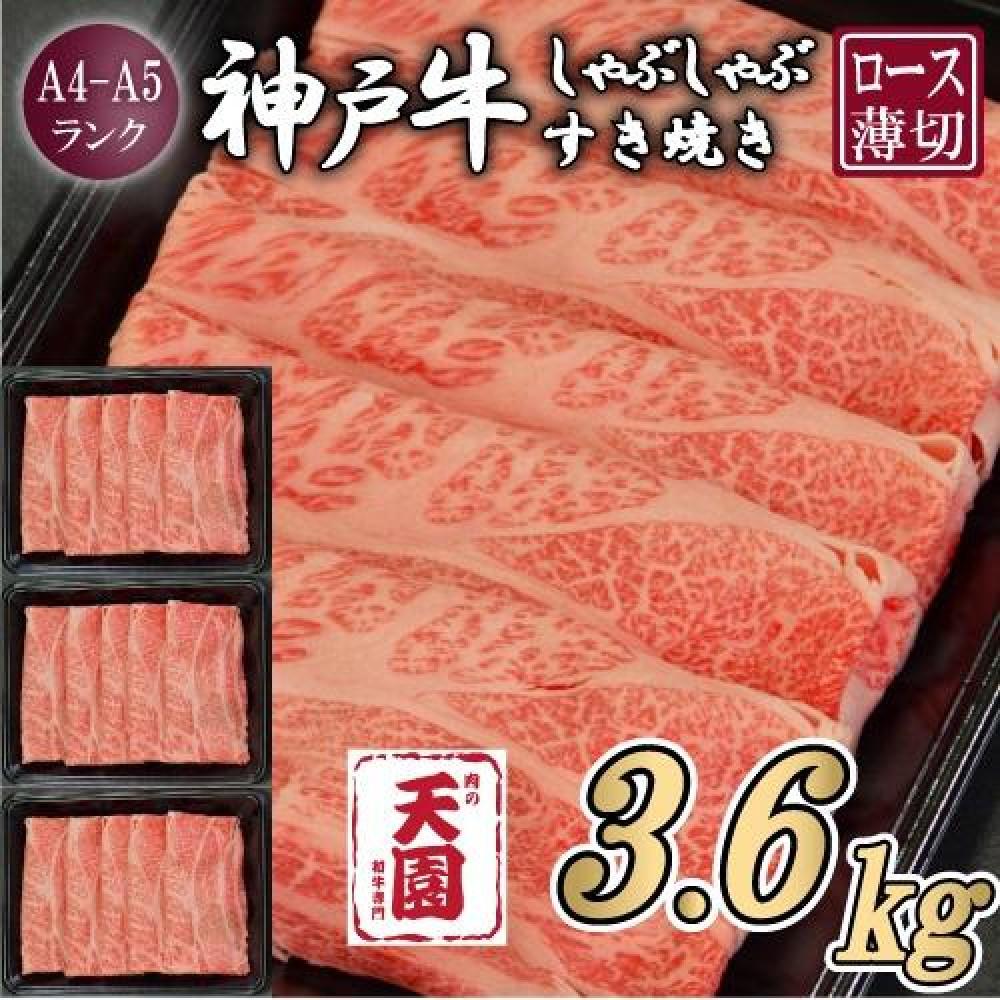 【ふるさと納税 定期便(頒布会)】神戸牛 霜降り 肩ロース しゃぶしゃぶすき焼き1200g×3ヶ月兵庫県神戸市250000肉牛肉