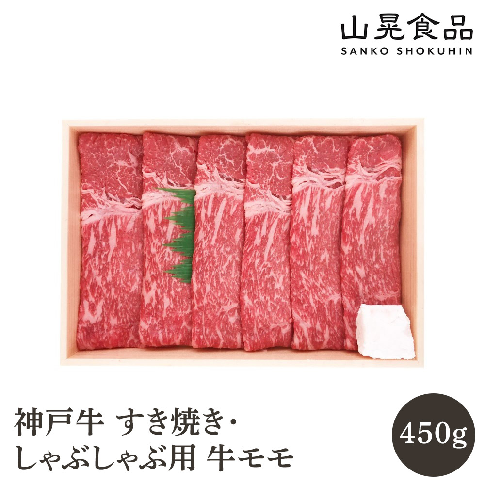 神戸牛すき焼き・しゃぶしゃぶ用兵庫県神戸市29000肉牛肉