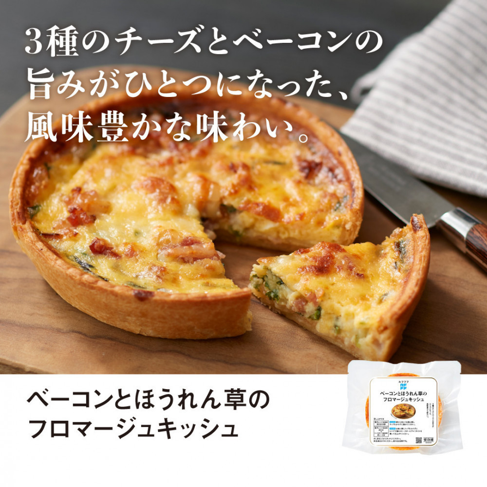 RFFF(ルフフフ)ベーコンとほうれん草のフロマージュキッシュ 8パック兵庫県神戸市26000鍋セット・総菜・加工食品総菜