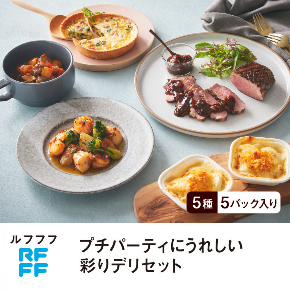 RFFF(ルフフフ)プチパーティにうれしい彩りデリセット兵庫県神戸市21000鍋セット・総菜・加工食品総菜
