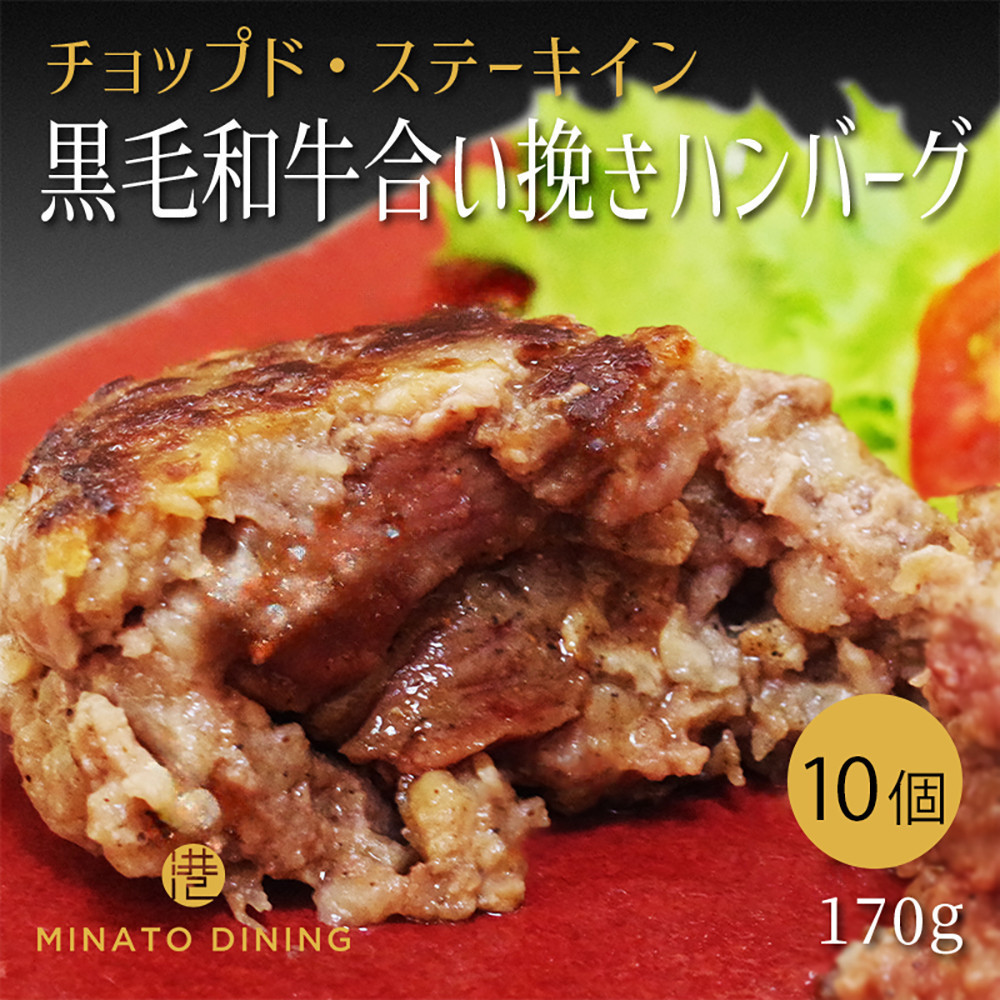 港町神戸のステーキイン肉肉ハンバーグ 10個入り兵庫県神戸市35000肉加工肉(ハム・ソーセージ等)
