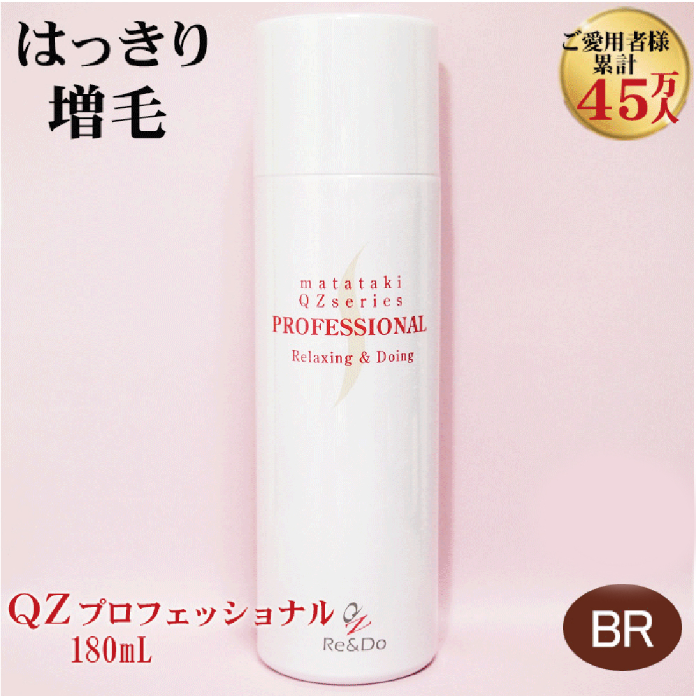 【ブラウン】QZプロフェッショナル 180mL兵庫県神戸市23000雑貨・日用品化粧水・乳液・美容品