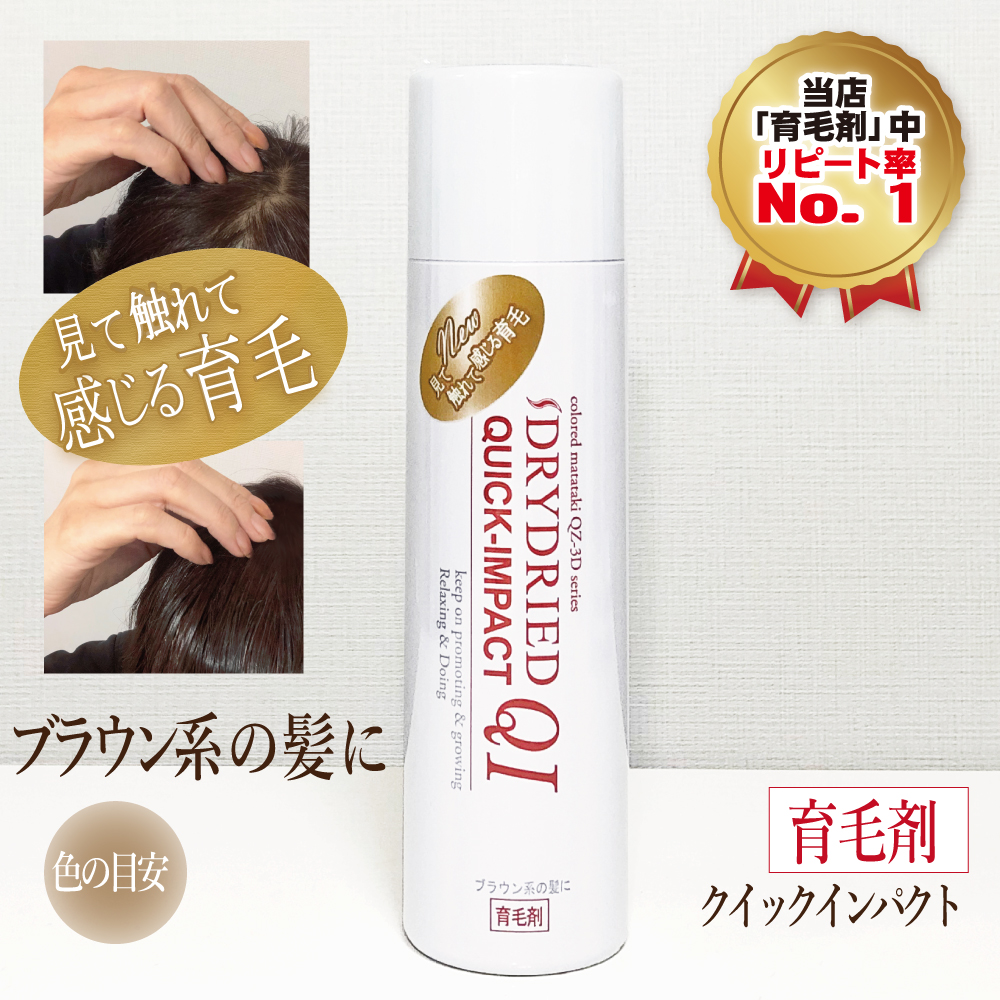 【ブラウン系の髪に】医薬部外品 育毛・発毛促進剤 ドライドライド クイックインパクト 120mL兵庫県神戸市14000雑貨・日用品化粧水・乳液・美容品