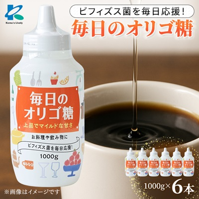 毎日のオリゴ糖 1000g×6本【1467685】大阪府高石市10000調味料・油その他 調味料・油