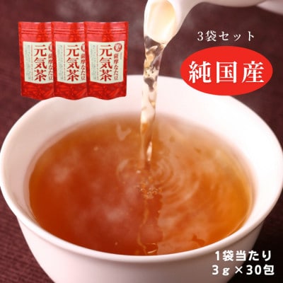 【3袋】健康茶「薩摩なた豆元気茶」ホット・アイス両用 自家用・ギフトにオススメです【1490876】大阪府高石市37000お茶・飲料コーヒー・紅茶