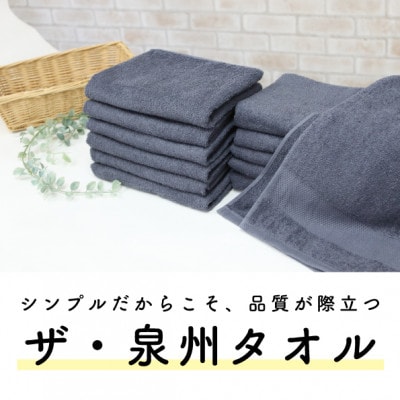 ザ・泉州タオル  グレー【1659148】大阪府高石市19000雑貨・日用品寝具・タオル