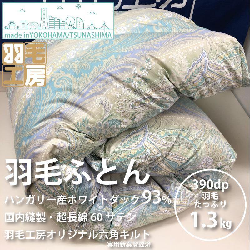 羽毛掛ふとん(シングルサイズ)・ピンク系神奈川県横浜市360000雑貨・日用品寝具・タオル