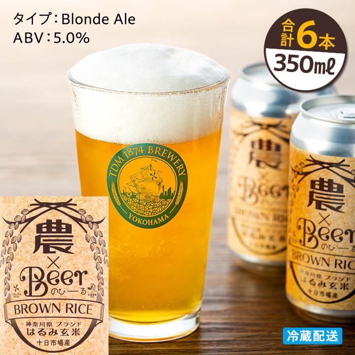TDM 1874 Brewery クラフトビール 農×Beer（のびーる）はるみ