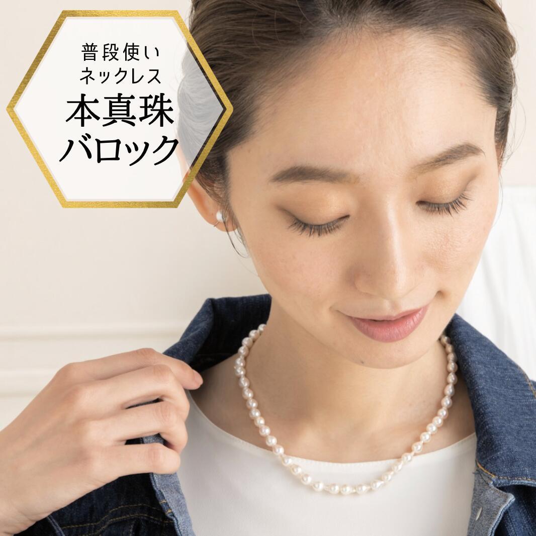 あこや真珠 バロックネックレス 小さめ6ミリ珠神奈川県横浜市92000衣類・装飾品・工芸品アクセサリー