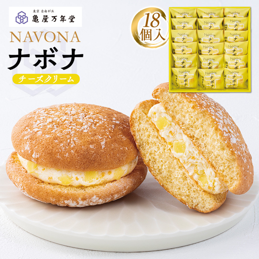 【亀屋万年堂】ナボナ18個入(チーズ)神奈川県横浜市12000菓子・スイーツ焼き菓子