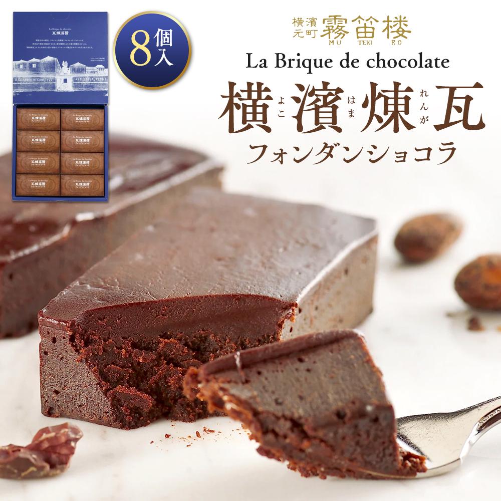 横濱煉瓦8個入神奈川県横浜市10000菓子・スイーツ焼き菓子