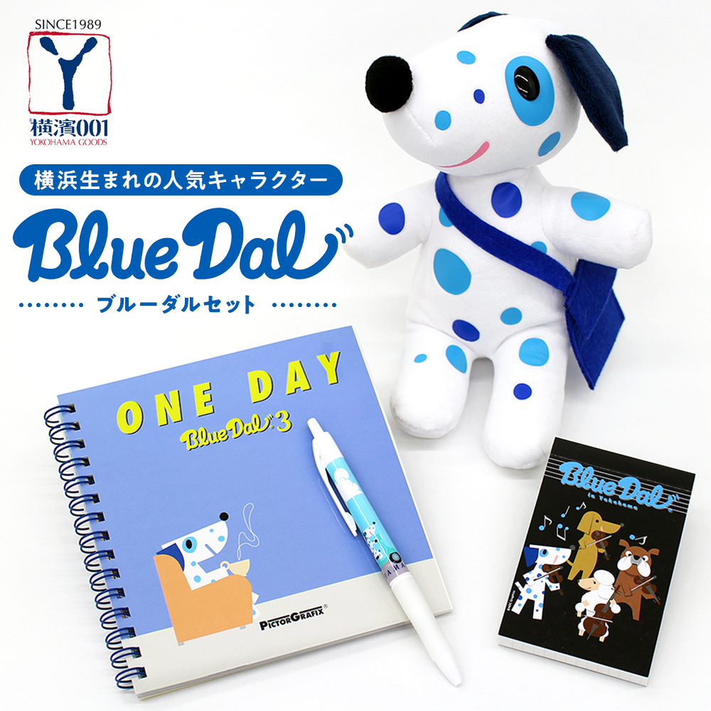 横浜生まれの人気キャラクター ブルーダルセット(ぬいぐるみ・ステーショナリー・絵本)神奈川県横浜市16000雑貨・日用品おもちゃ・ぬいぐるみ