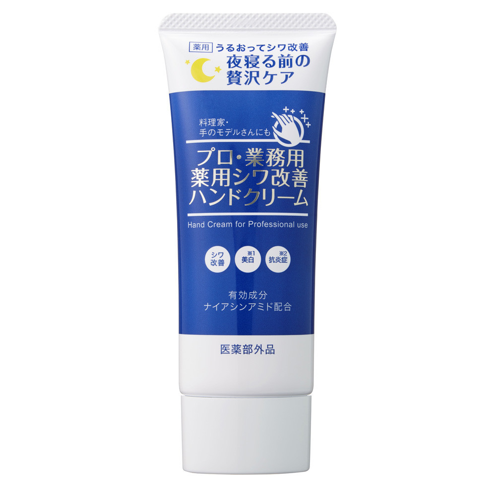 プロ・業務用 薬用シワ改善ハンドクリーム50g 3個セット神奈川県横浜市19000雑貨・日用品化粧水・乳液・美容品