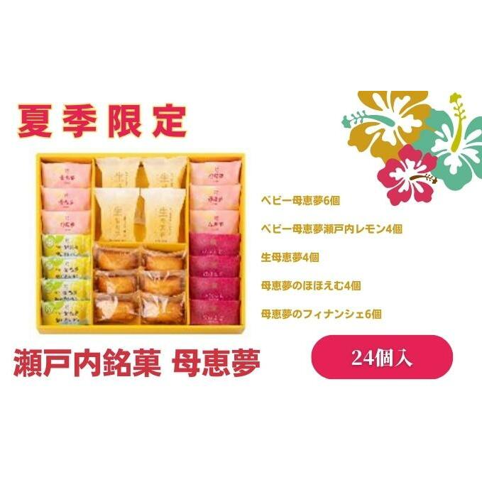 母恵夢 瀬戸内だよりH30-1【夏季限定】 お菓子 和菓子 洋菓子 焼き菓子 パイ 銘菓 瀬戸内レモン 抹茶 紅茶 ケーキ ティータイム おやつ 愛媛県東温市15000菓子・スイーツ焼き菓子