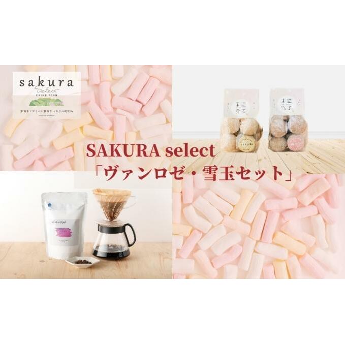 SAKURA select u@[EʃZbgv َq ĉَq NbL[ Xm[{[NbL[   hbvR[q[ Qs10000َqEXC[cĂَq