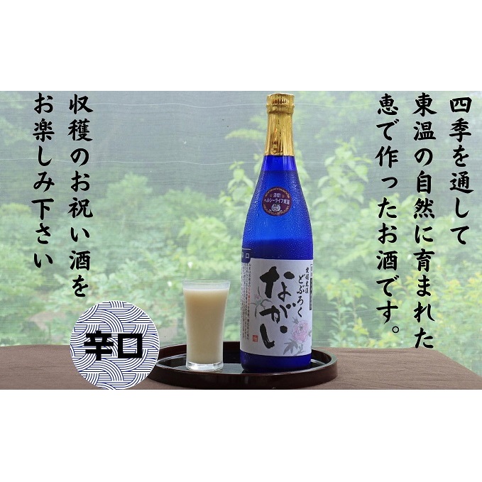 どぶろく ながい 辛口 720ml愛媛県東温市11000酒・アルコール日本酒