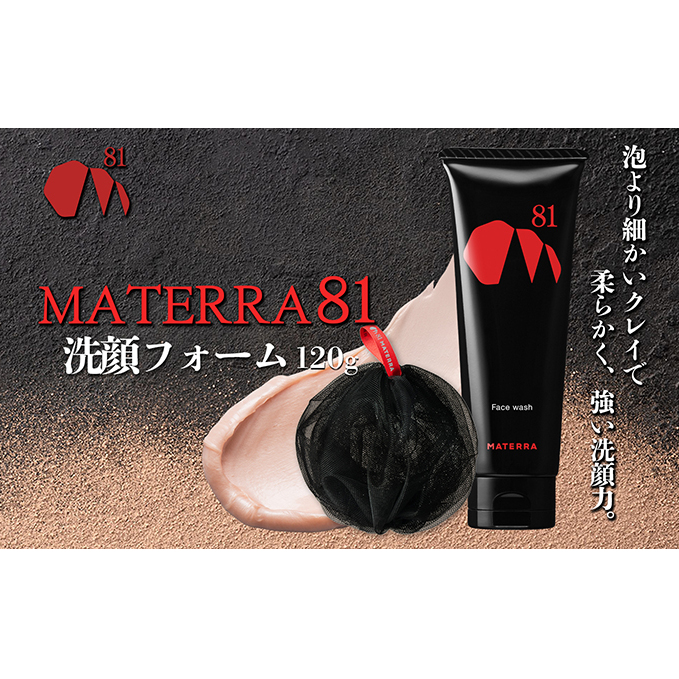 MATERRA81 洗顔フォーム 美容 石鹸 泡立てネット クレイ マテラ 毛穴 ケア 黒ずみ くすみ 愛媛県東温市20000雑貨・日用品化粧水・乳液・美容品