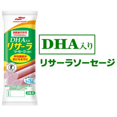 DHA入りリサーラソーセージ 計30本【1480757】栃木県12000魚介・海産物その他 魚介・海産物