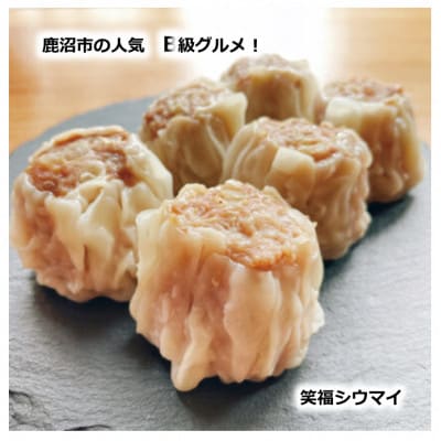 かぬまシウマイ 笑福シウマイ8個入り×3箱セット(6人前)【配送不可地域:離島】【1595820】栃木県14000鍋セット・総菜・加工食品総菜