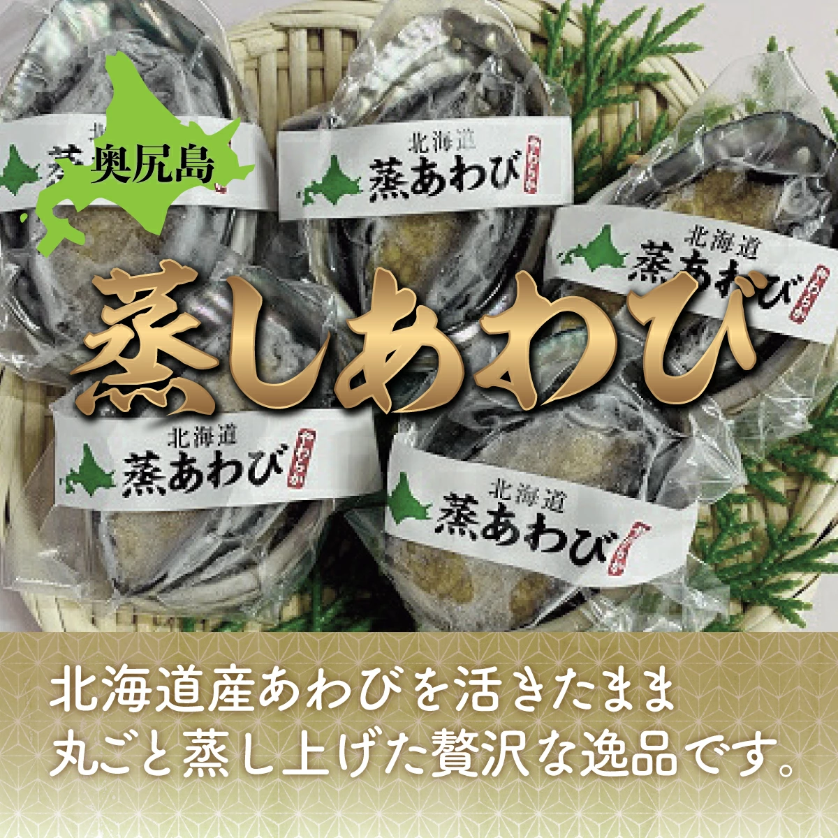 蒸しあわび 5個 OKUK012北海道奥尻町19000魚介・海産物