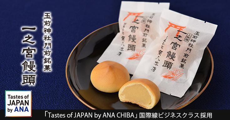 角八の一之宮饅頭 24個入千葉県一宮町14000菓子・スイーツ饅頭・羊羹・大福