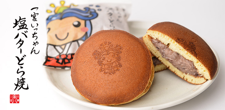 角八の一宮いっちゃん塩バターどら焼き 12個入千葉県一宮町12000菓子・スイーツその他 和菓子
