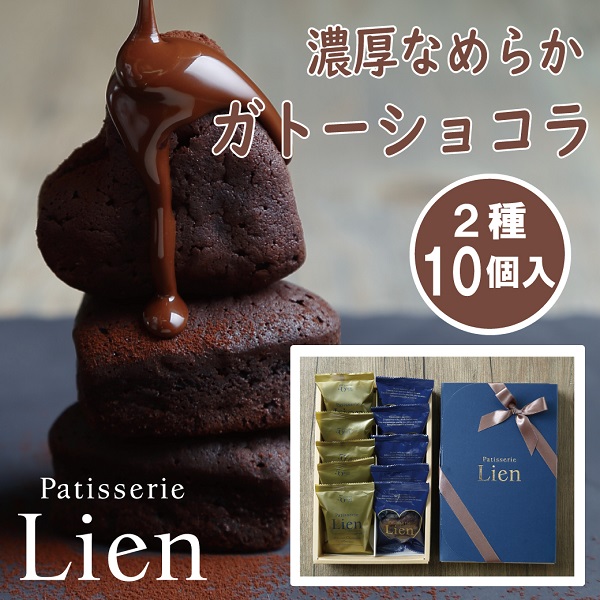 ビター&スイート濃厚ガトーショコラ食べ比べセット【ハート型個包装10個入】群馬県高崎市10000調味料・油その他 調味料・油