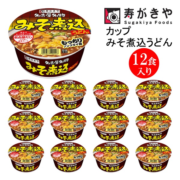 寿がきや【名古屋といえばこれ!】カップみそ煮込うどん 1箱(12食入)群馬県高崎市12000麺