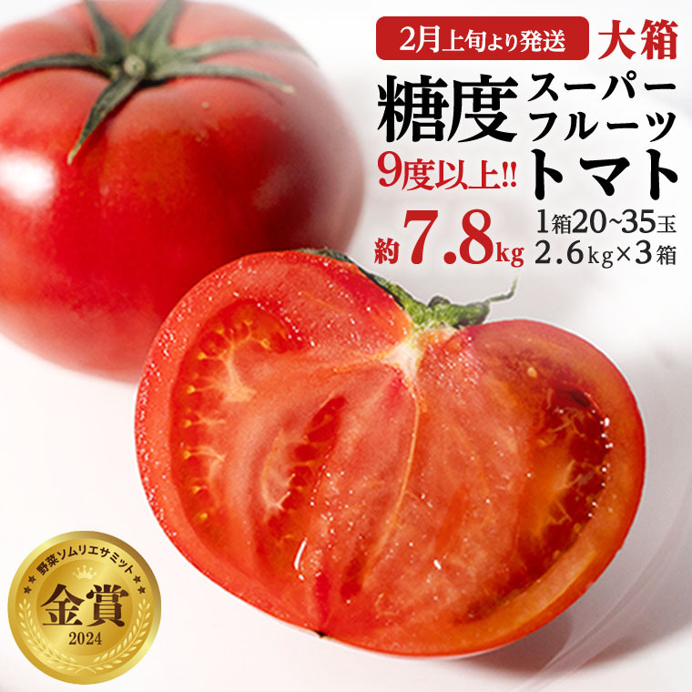 超訳ありフルーツトマト3.7kg✖️3 SALE】 超訳ありフルーツトマト3.7kg✖️3 野菜 野菜 - 野菜