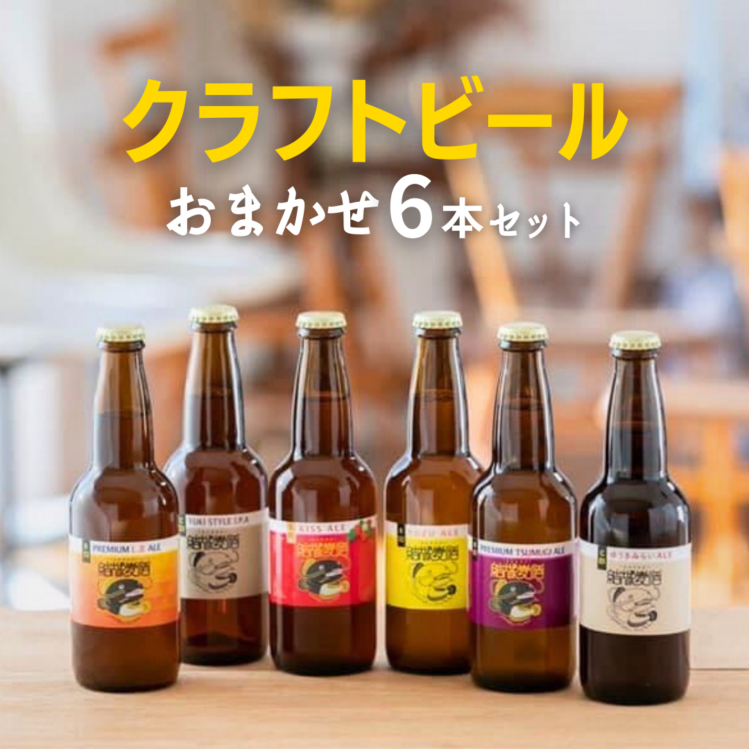 Ntgr[ ܂ 6{ Zbg 锞 Zbg r[ ݔ lߍ킹 nr[ Ntgr[ ӂ邳 [ nr[ [DK001sa]錧s17000EAR[r[E