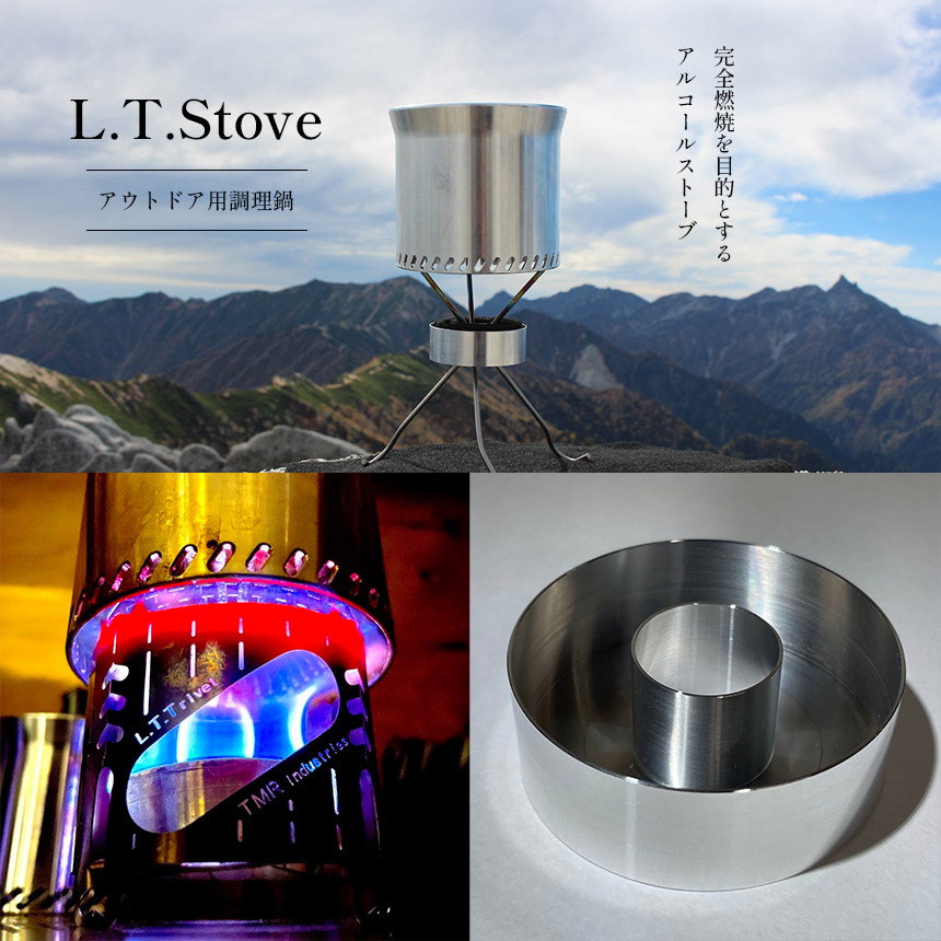 L.T.Stove アウトドア用調理器具 田村工機 真岡 栃木県  真岡 栃木県 栃木県真岡市19000雑貨・日用品調理器具