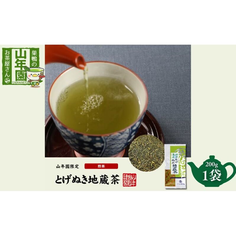 掛川深蒸し茶 とげぬき地蔵茶 200g 茶葉 緑茶 お茶 煎茶 日本茶 豊島区 東京東京都豊島区11000お茶・飲料お茶