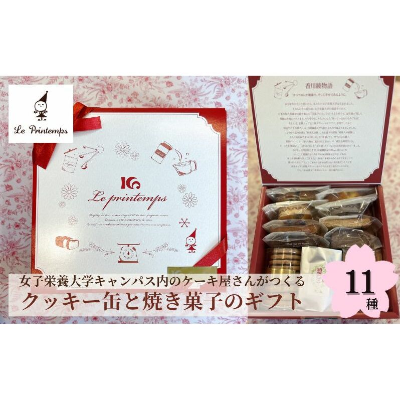 香川綾物語 お菓子 スイーツ 洋菓子 焼菓子 クッキー パウンドケーキ ガトーショコラ フィナンシェ フロランタン おやつ 食べ比べ 詰合せ 豊島区 東京東京都豊島区20000菓子・スイーツその