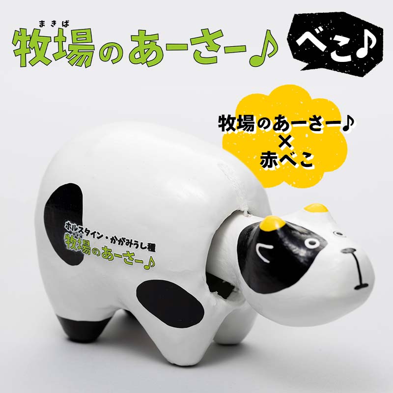 鏡石町 公式キャラクター 牧場のあーさーべこ♪ あかべこ 雑貨  F6Q-073福島県鏡石町11000衣類・装飾品・工芸品その他 装飾品・工芸品