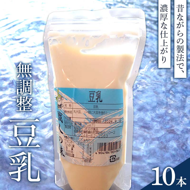 添加物なし、濃厚な仕上がり 豆乳3L(300cc×10本) 添加物不使用 豆乳 無調整豆乳 濃厚 F6Q-220福島県鏡石町7000お茶・飲料その他 お茶・飲料